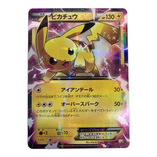 ピカチュウEX ポケモンカード 008/027 RR @