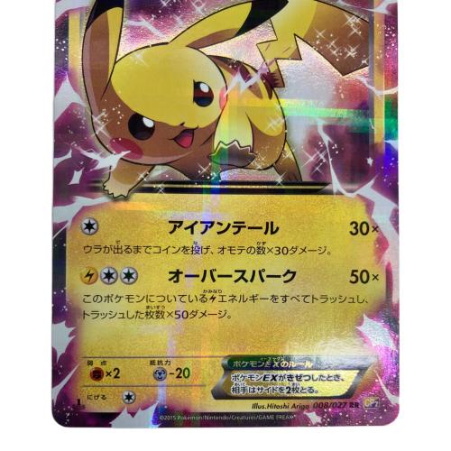 ピカチュウEX ポケモンカード 008/027 RR @