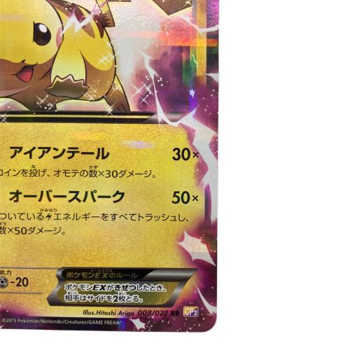 ピカチュウEX ポケモンカード 008/027 RR @
