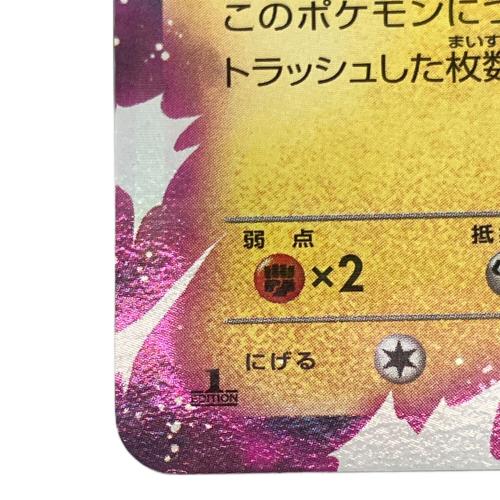 ピカチュウEX ポケモンカード 008/027 RR @