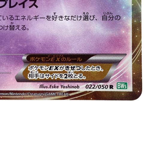 ミュウEX ポケモンカード 022/050 R