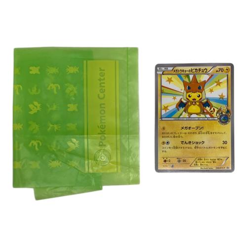 メガトウキョーのピカチュウ ポケモンカード 098/XY-P @