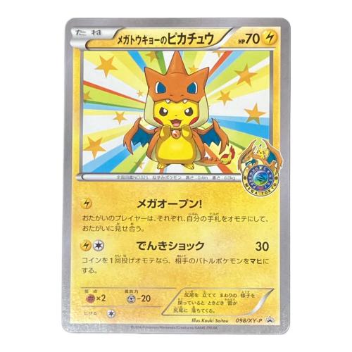 メガトウキョーのピカチュウ ポケモンカード 098/XY-P @