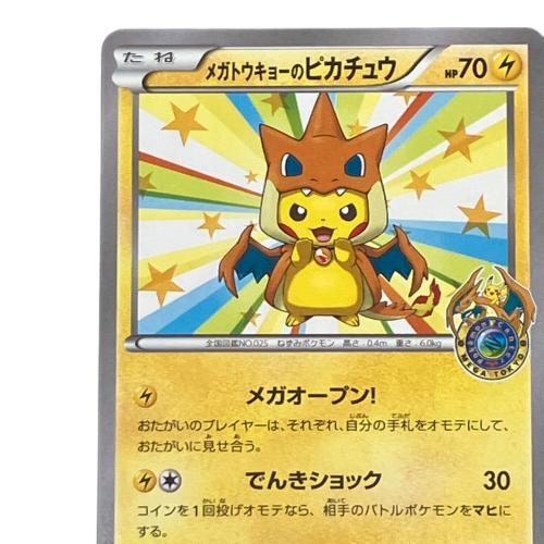 メガトウキョーのピカチュウ ポケモンカード 098/XY-P @