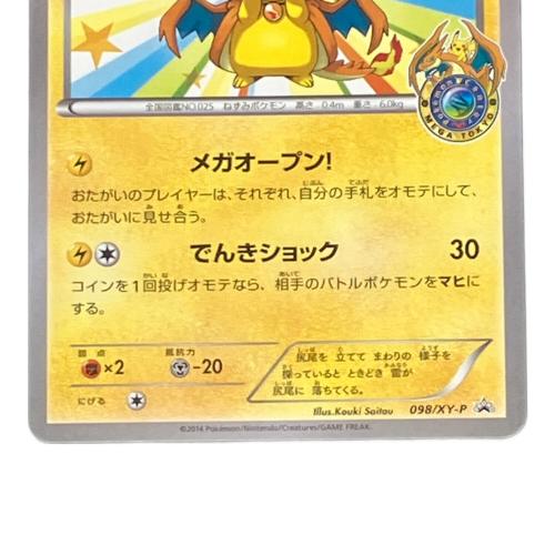 メガトウキョーのピカチュウ ポケモンカード 098/XY-P @