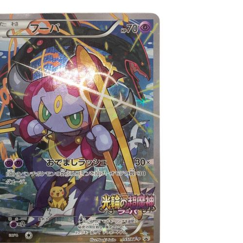 フーパ ポケモンカード 155/XY-P