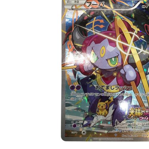フーパ ポケモンカード 155/XY-P