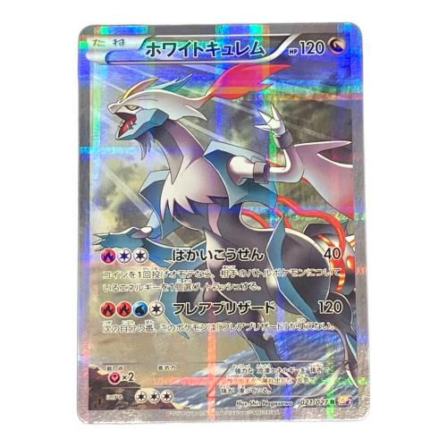 ホワイトキュレム ポケモンカード 021/027 R 伝説キラコレクション