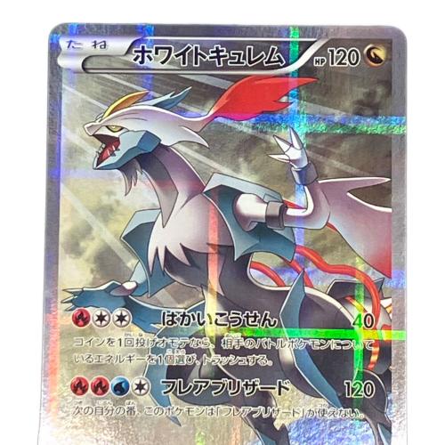 ホワイトキュレム ポケモンカード 021/027 R 伝説キラコレクション