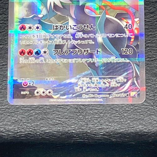 ホワイトキュレム ポケモンカード 021/027 R 伝説キラコレクション