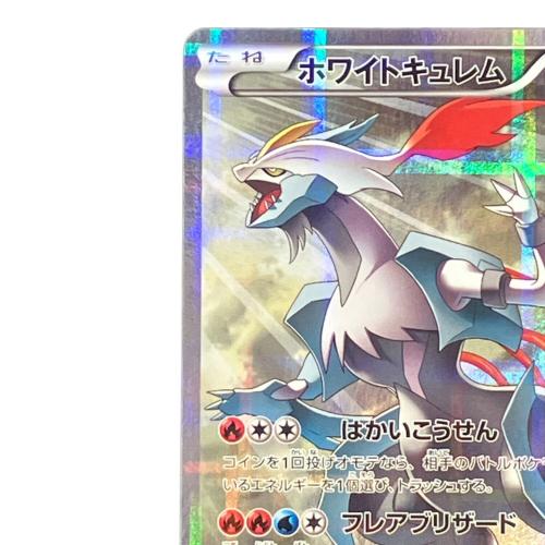 ホワイトキュレム ポケモンカード 021/027 R 伝説キラコレクション