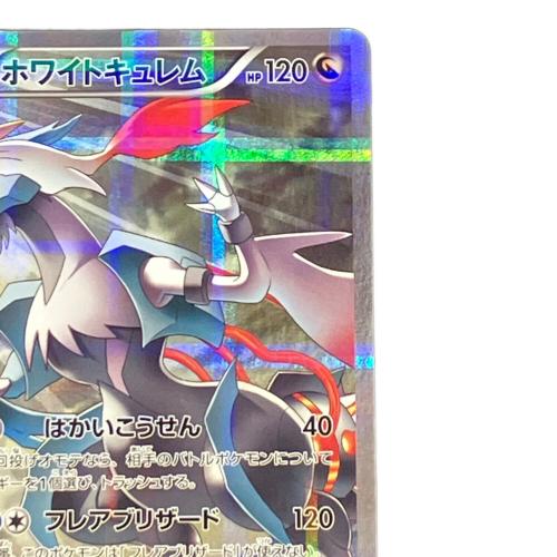 ホワイトキュレム ポケモンカード 021/027 R 伝説キラコレクション