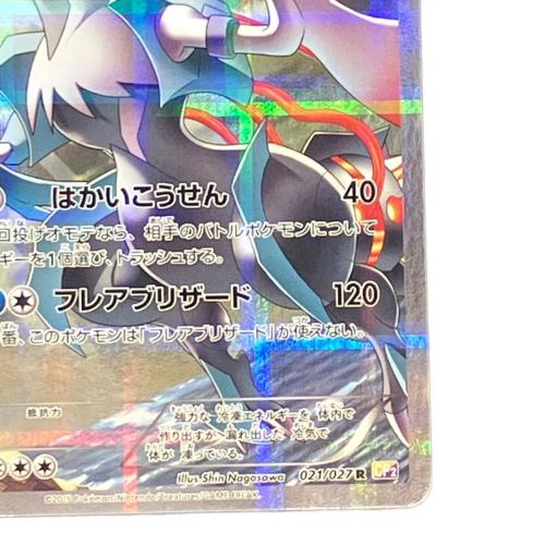 ホワイトキュレム ポケモンカード 021/027 R 伝説キラコレクション