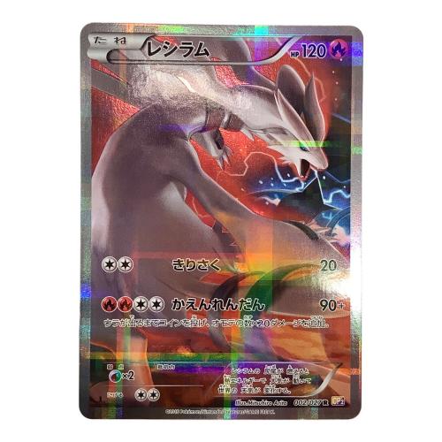 レシラム ポケモンカード 002/027 R