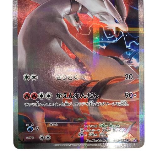 レシラム ポケモンカード 002/027 R