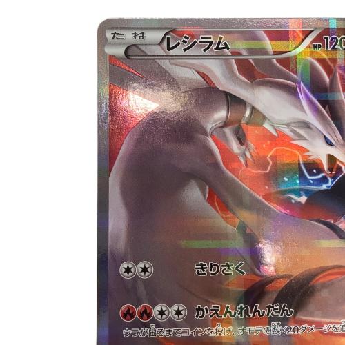 レシラム ポケモンカード 002/027 R