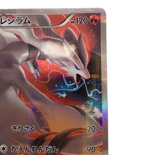 レシラム ポケモンカード 002/027 R