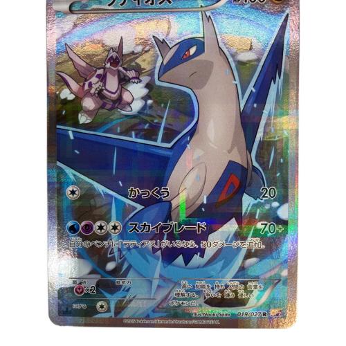 ラティオス ポケモンカード 019/027 R CP2 伝説キラコレクション @