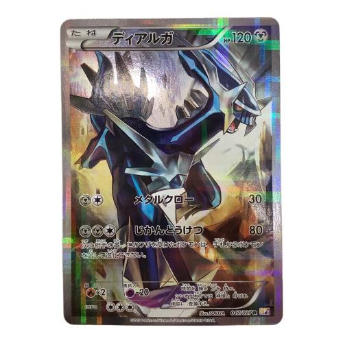 ディアルガ ポケモンカード 017/027 R CP2 伝説キラコレクション