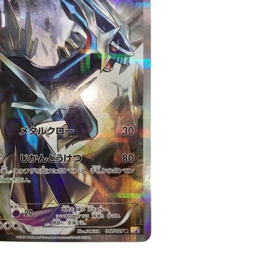 ディアルガ ポケモンカード 017/027 R CP2 伝説キラコレクション