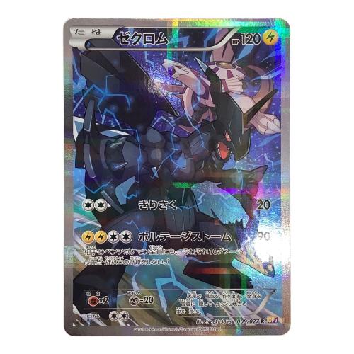 ゼクロム ポケモンカード 009/027 R CP2 伝説キラコレクション 009/027