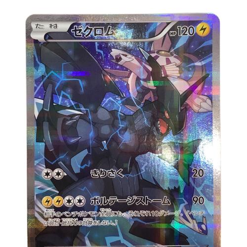 ゼクロム ポケモンカード 009/027 R CP2 伝説キラコレクション 009/027
