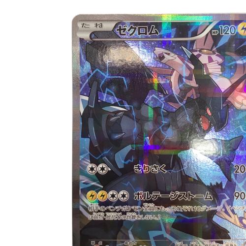 ゼクロム ポケモンカード 009/027 R CP2 伝説キラコレクション 009/027