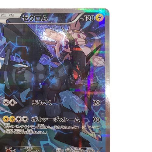 ゼクロム ポケモンカード 009/027 R CP2 伝説キラコレクション 009/027
