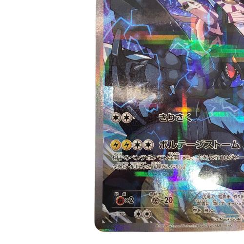ゼクロム ポケモンカード 009/027 R CP2 伝説キラコレクション 009/027