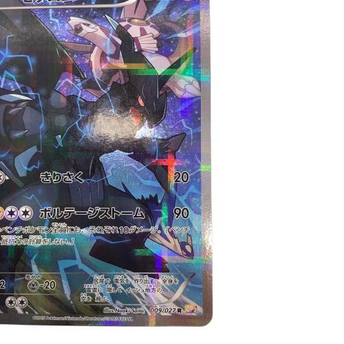 ゼクロム ポケモンカード 009/027 R CP2 伝説キラコレクション 009/027