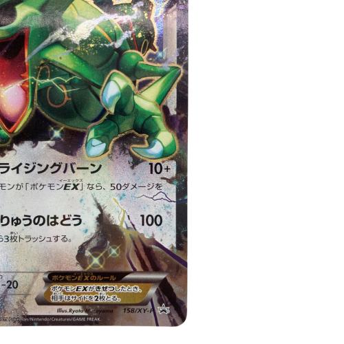 レックウザex ポケモンカード 158/xy-p