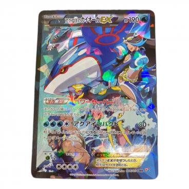 ポケモンカード アクア団のカイオーガEX 006/034｜トレファクONLINE