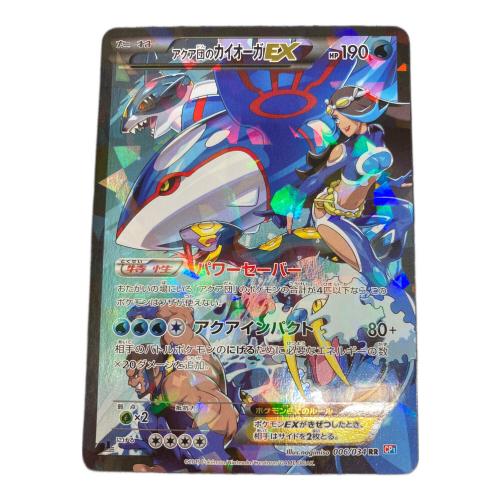 アクア団のカイオーガEX ポケモンカード 006/034 @