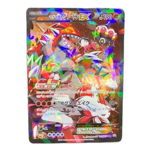 マグマ団のグラードンEX ポケモンカード 015/034 RR @