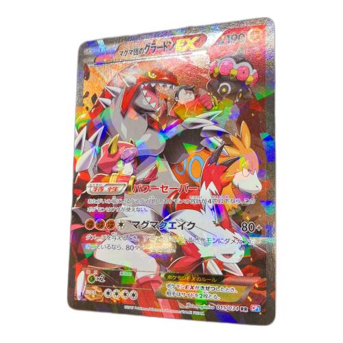 マグマ団のグラードンEX ポケモンカード 015/034 RR @