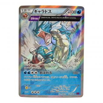 ギャラドス ポケモンカード 021/081 R