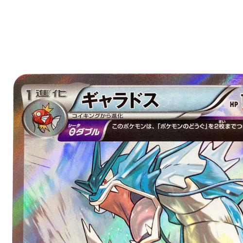 ギャラドス ポケモンカード 021/081 R