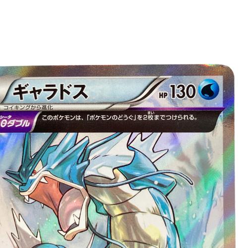 ギャラドス ポケモンカード 021/081 R