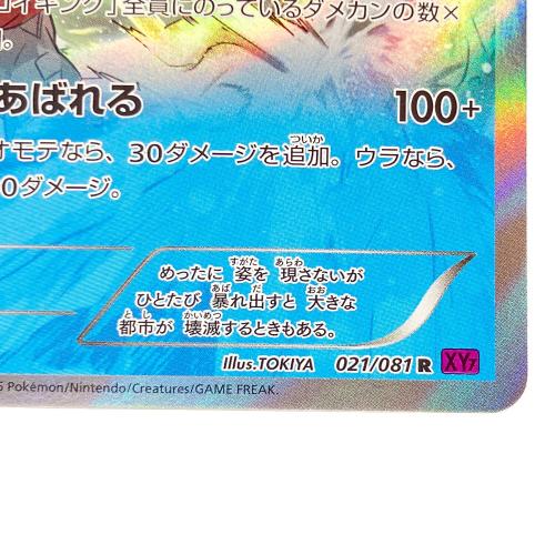 ギャラドス ポケモンカード 021/081 R