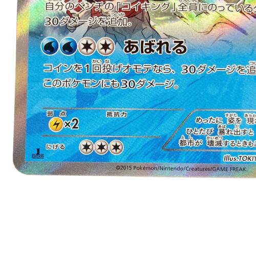 ギャラドス ポケモンカード 021/081 R