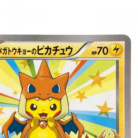 メガトウキョーのピカチュウ ポケモンカード 098/XY-P プロモ