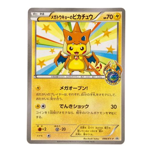 メガトウキョーのピカチュウ ポケモンカード 098/XY-P プロモ @