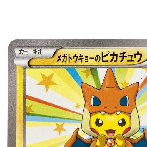 メガトウキョーのピカチュウ ポケモンカード 098/XY-P プロモ @