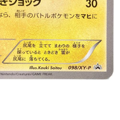 メガトウキョーのピカチュウ ポケモンカード 098/XY-P プロモ @