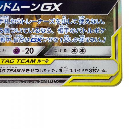 ブラッキー＆ダークライGX ポケモンカード 010/031｜トレファクONLINE