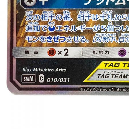 ブラッキー＆ダークライGX ポケモンカード 010/031｜トレファクONLINE