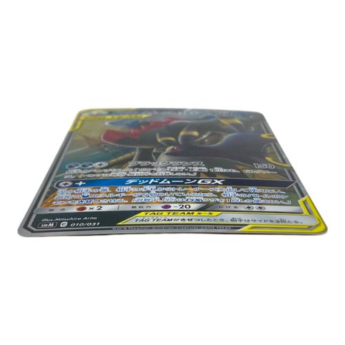 ブラッキー＆ダークライGX ポケモンカード 010/031