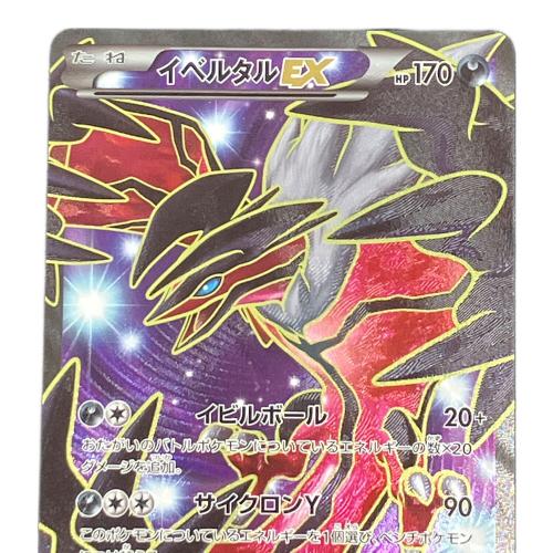 イベルタルEX ポケモンカード 006/023