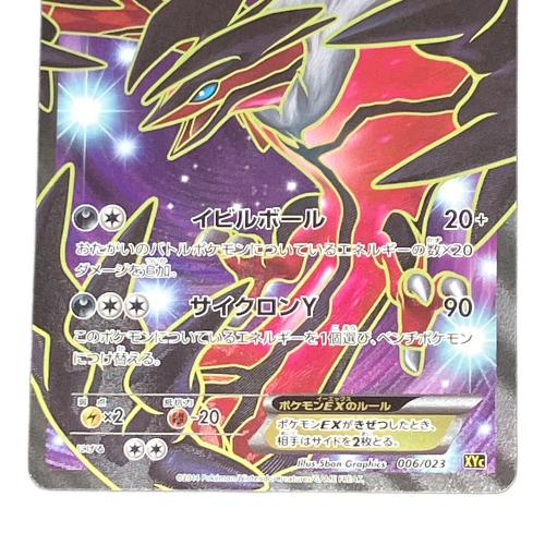 イベルタルEX ポケモンカード 006/023
