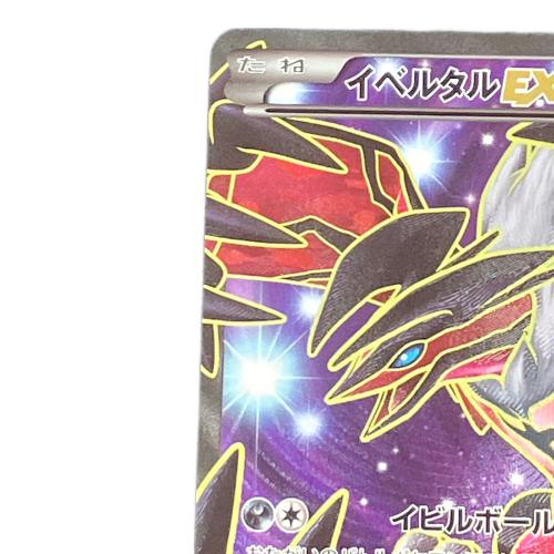 イベルタルEX ポケモンカード 006/023